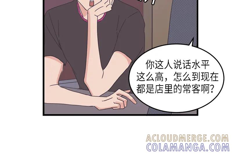 《取向的发现》第73话 第22页