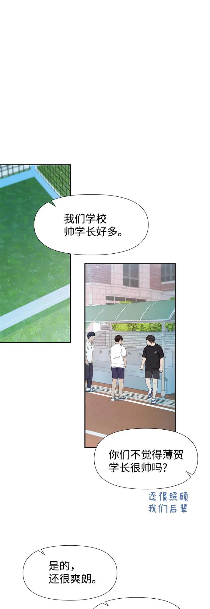 《告白还能撤回吗？》第72话 第24页