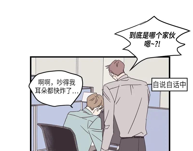 《取向的发现》第73话 第41页