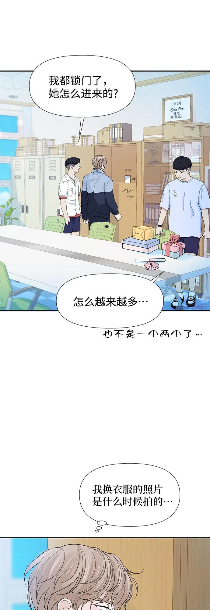 《告白还能撤回吗？》第72话 第35页
