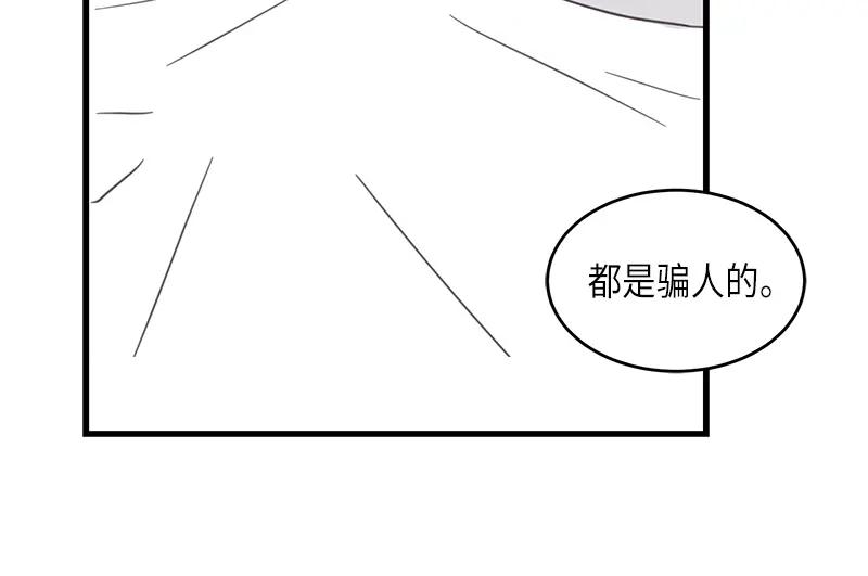 《取向的发现》第73话 第14页