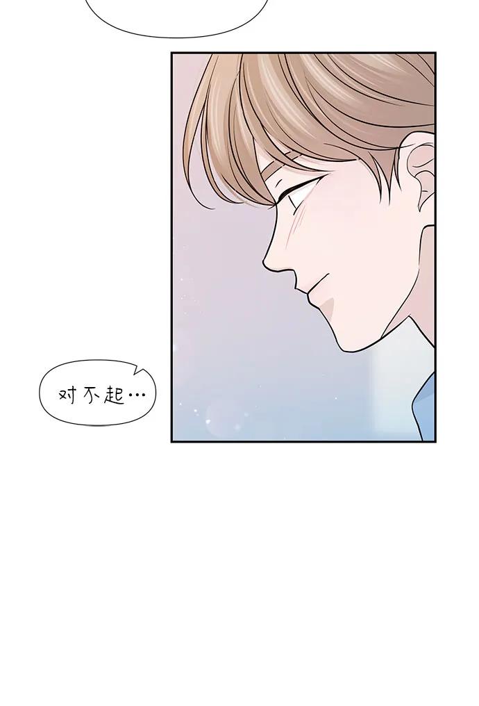 《告白还能撤回吗？》第72话 第42页