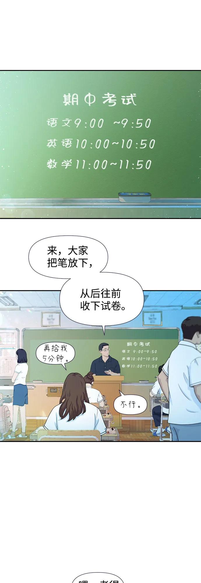 《告白还能撤回吗？》第72话 第2页