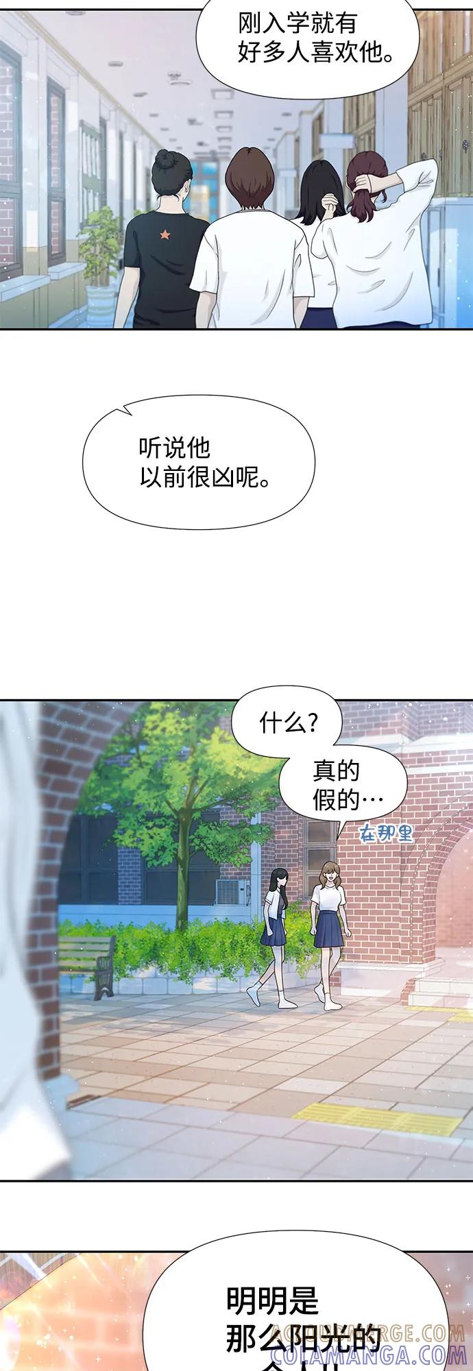 《告白还能撤回吗？》第72话 第25页