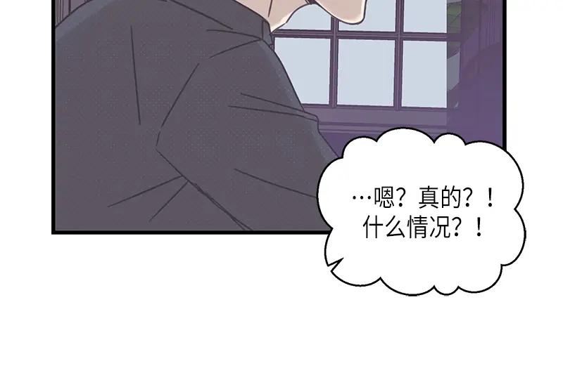 《取向的发现》第73话 第30页