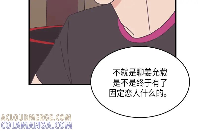 《取向的发现》第73话 第28页