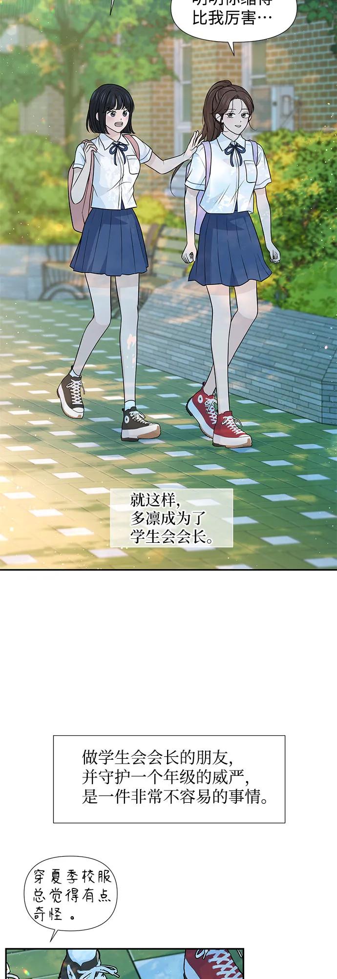 《告白还能撤回吗？》第72话 第8页