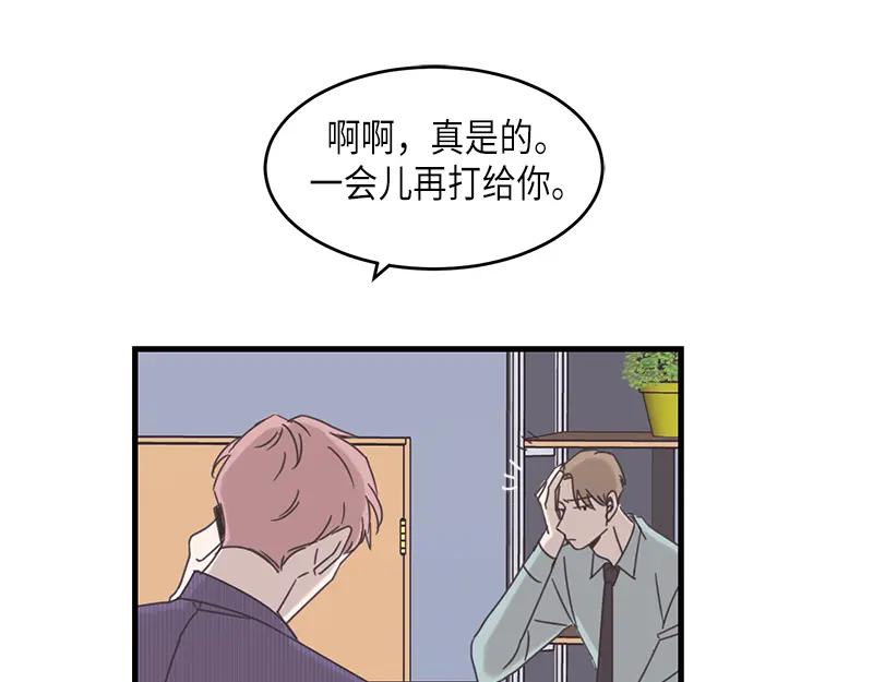 《取向的发现》第73话 第53页