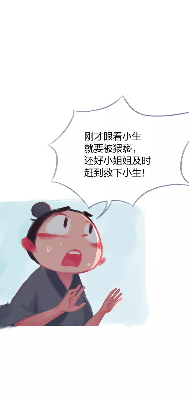 《吾猫当仙》第70话 第20页