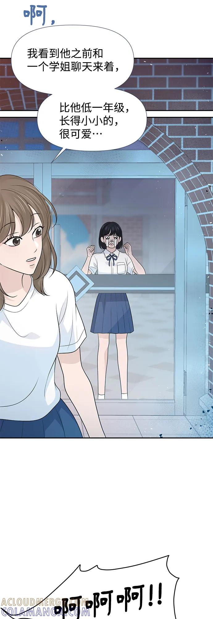 《告白还能撤回吗？》第72话 第28页