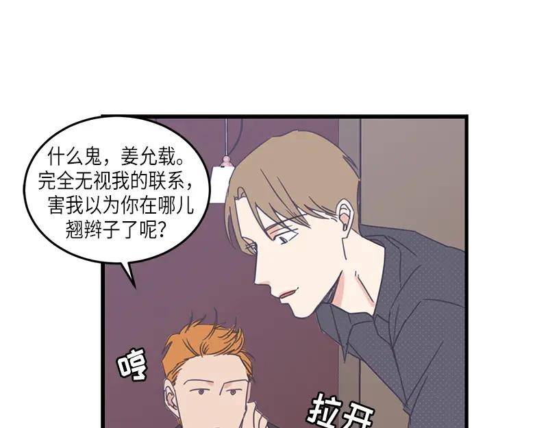 《取向的发现》第73话 第21页