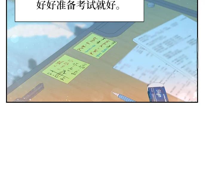 《告白还能撤回吗？》第72话 第21页