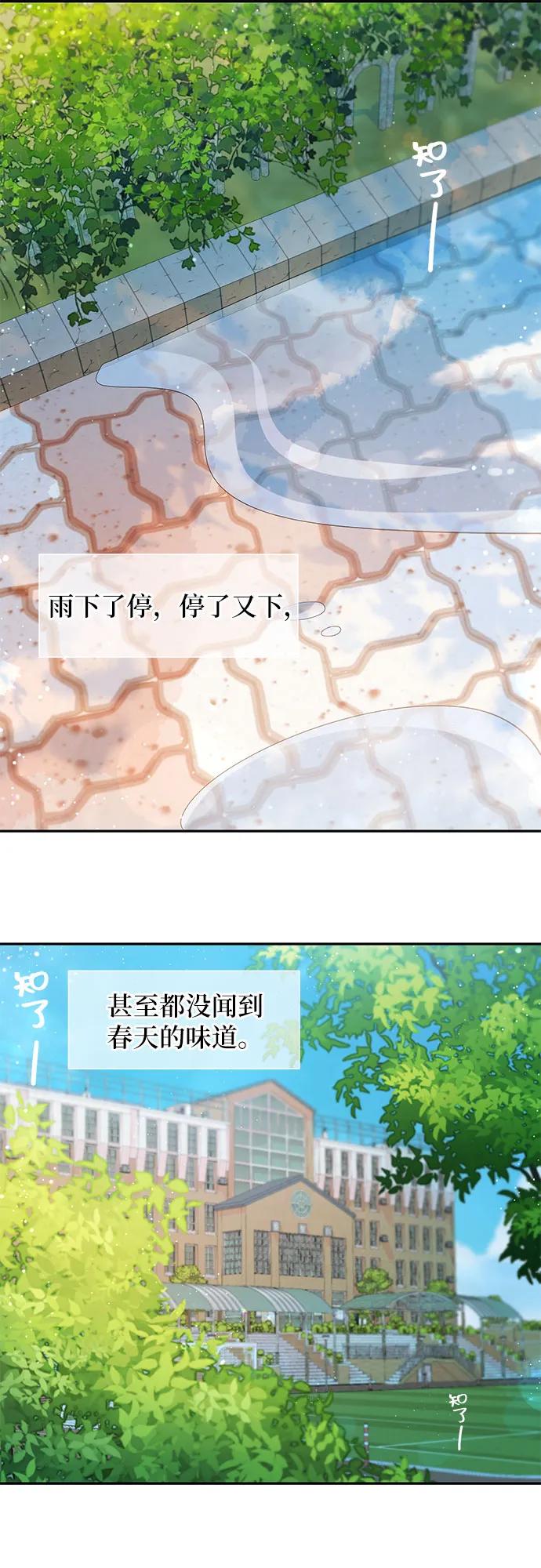《告白还能撤回吗？》第72话 第6页