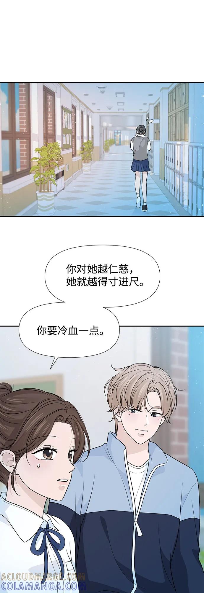 《告白还能撤回吗？》第72话 第43页