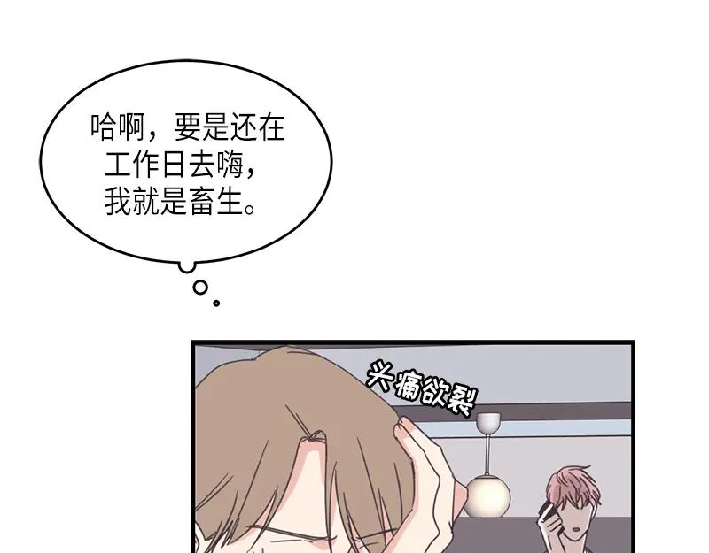 《取向的发现》第73话 第45页