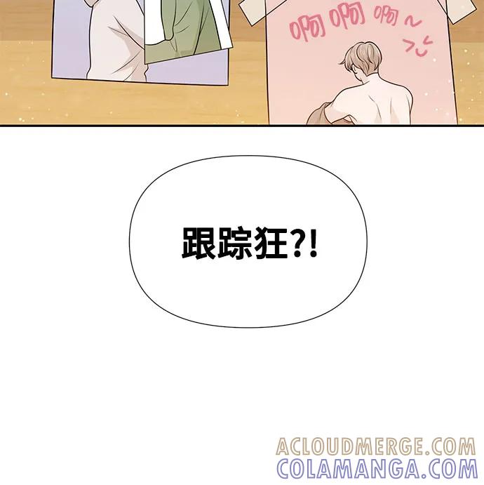 《告白还能撤回吗？》第72话 第34页