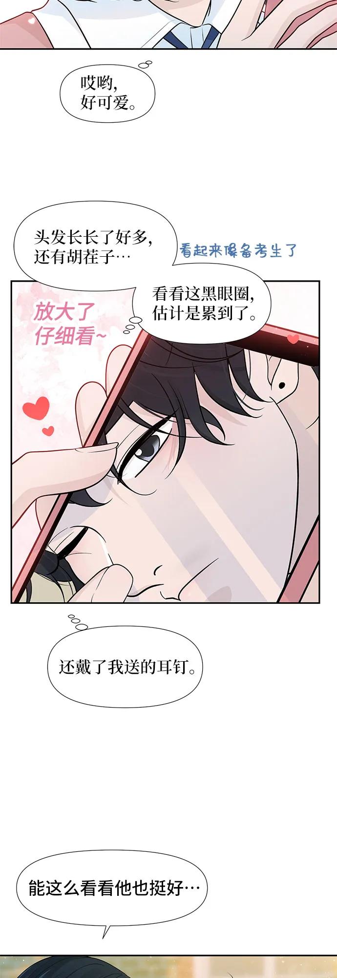 《告白还能撤回吗？》第72话 第11页
