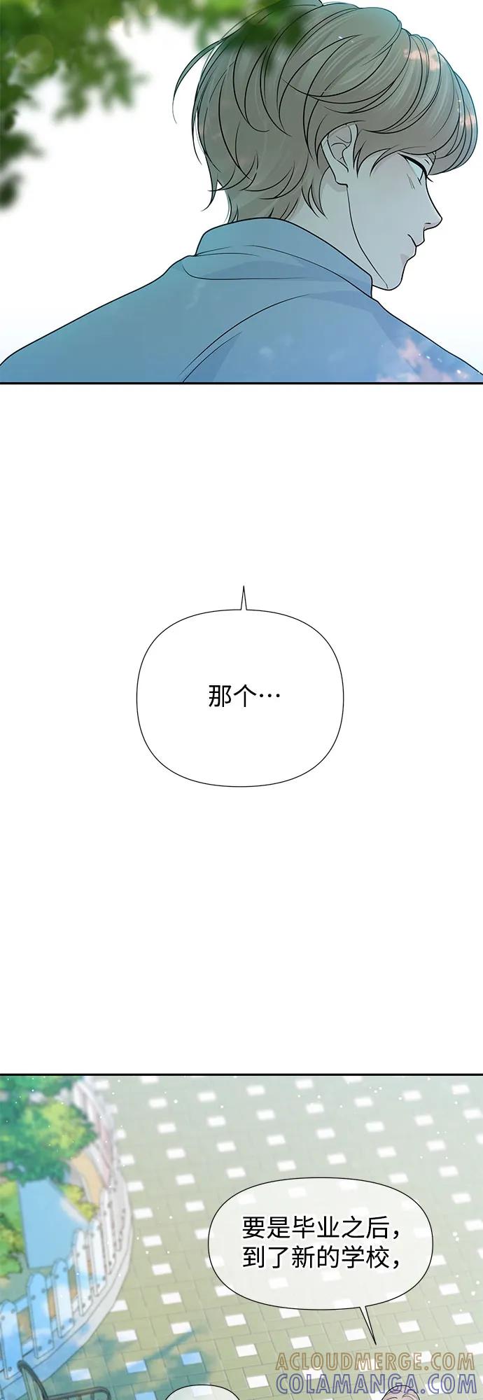 《告白还能撤回吗？》第72话 第46页