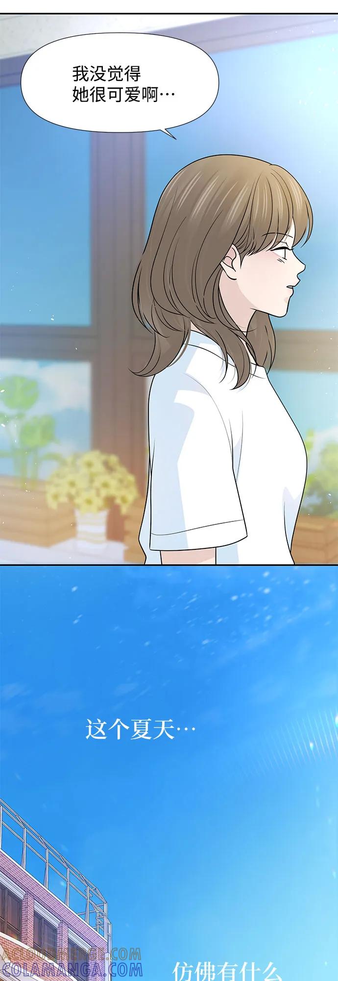《告白还能撤回吗？》第72话 第55页