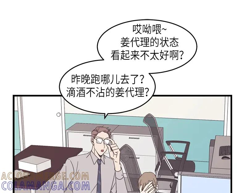 《取向的发现》第73话 第37页