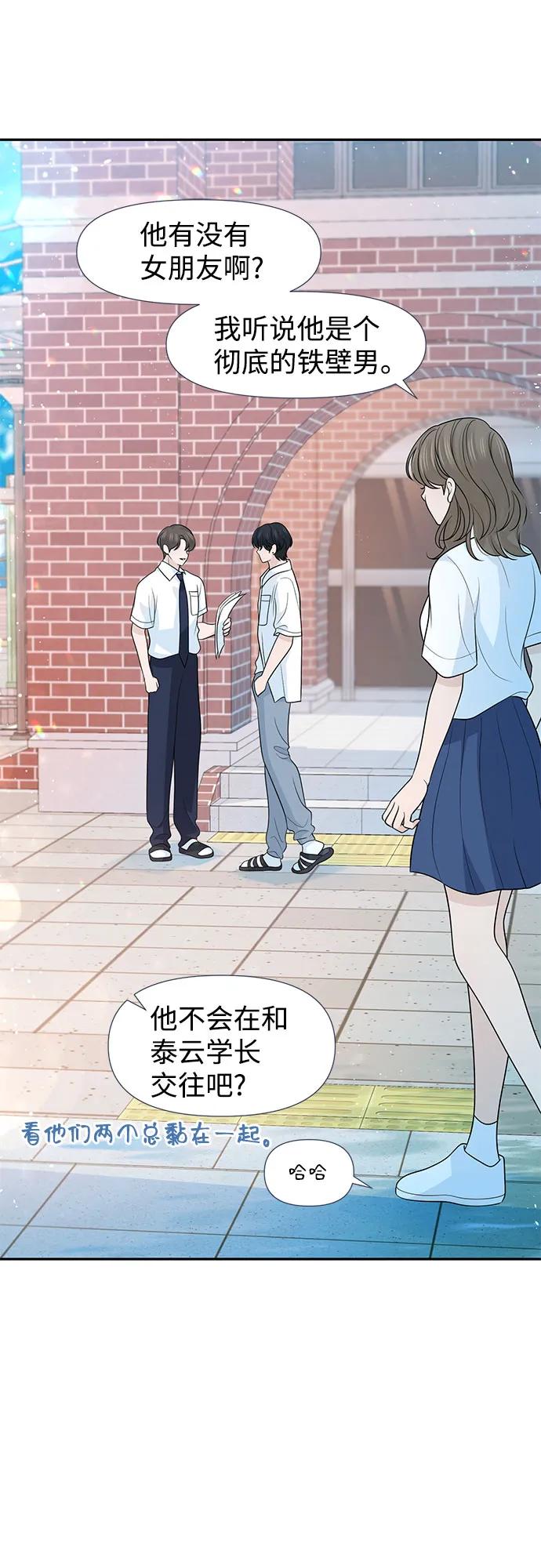 《告白还能撤回吗？》第72话 第27页