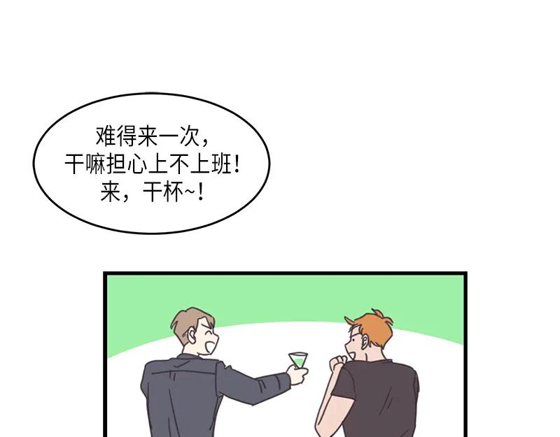 《取向的发现》第73话 第33页