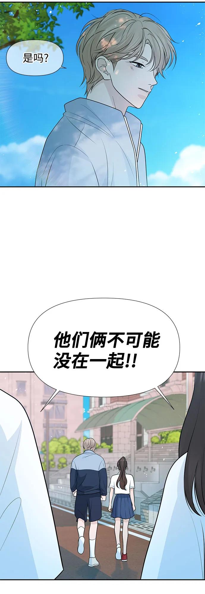 《告白还能撤回吗？》第72话 第48页