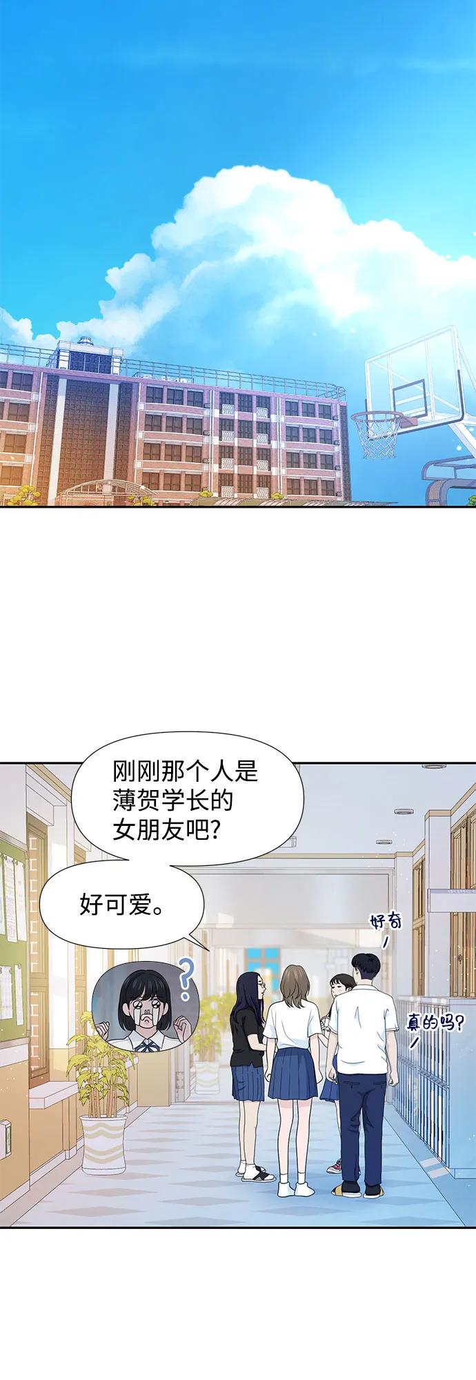 《告白还能撤回吗？》第72话 第54页