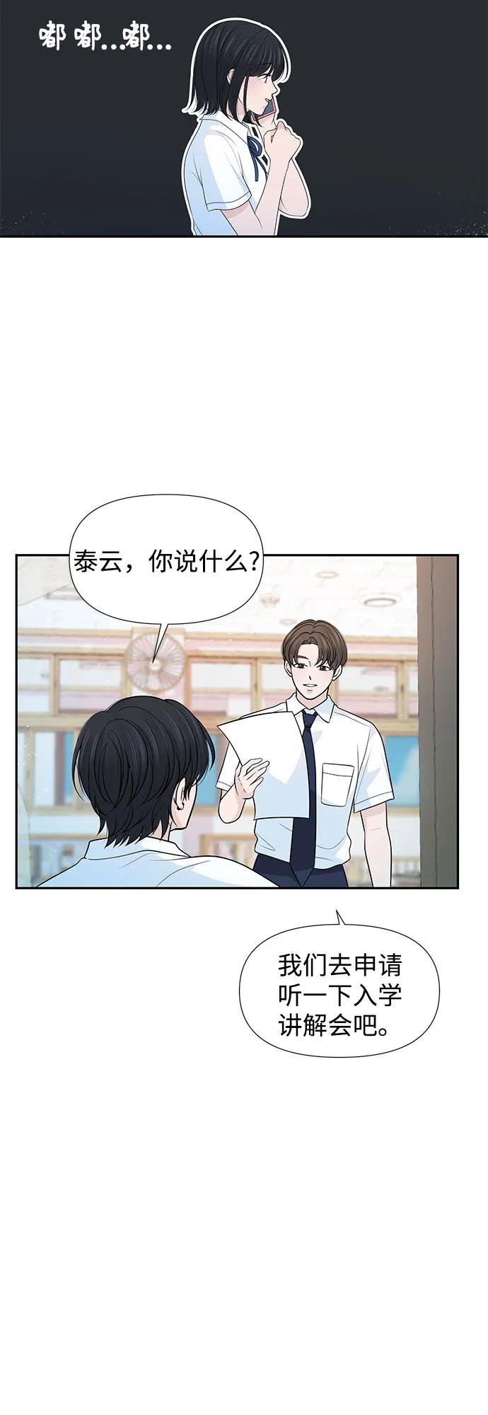 《告白还能撤回吗？》第72话 第23页
