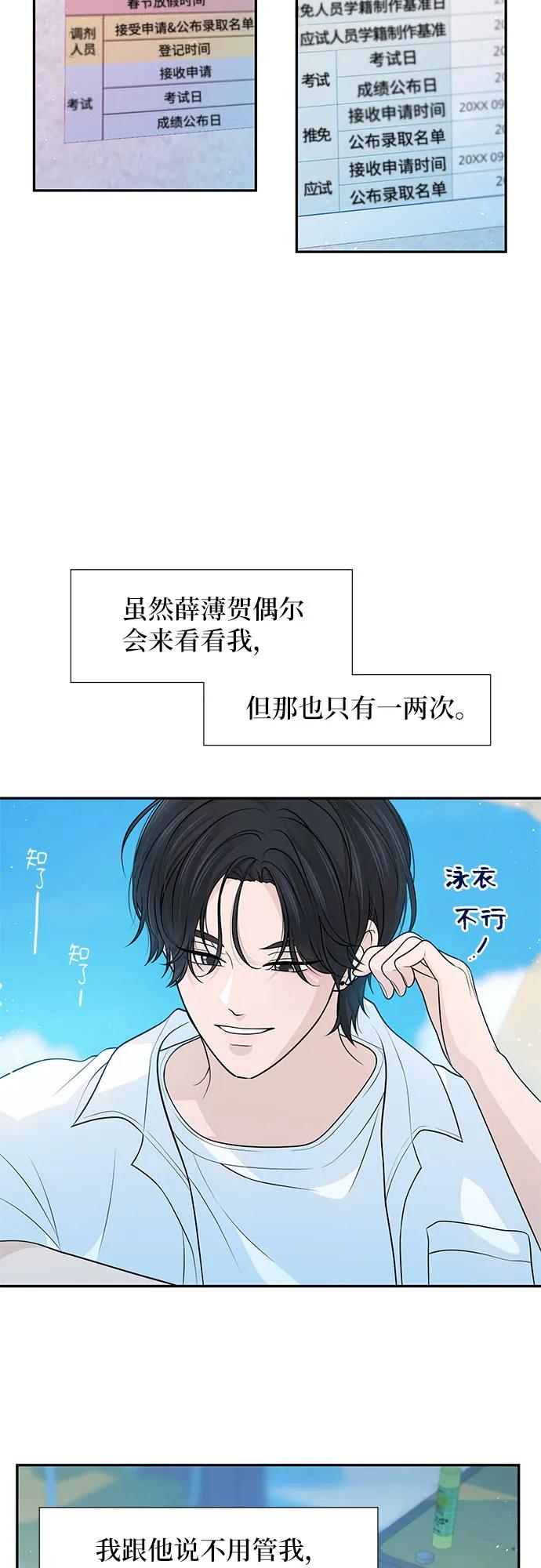 《告白还能撤回吗？》第72话 第20页