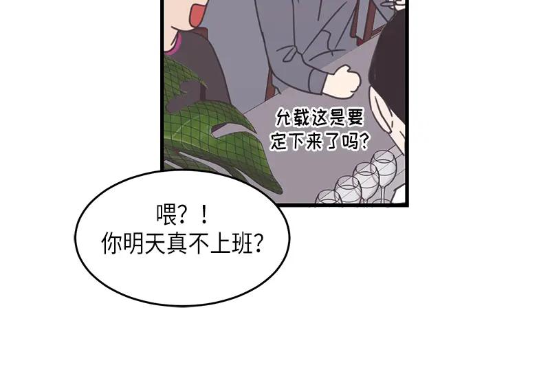 《取向的发现》第73话 第32页