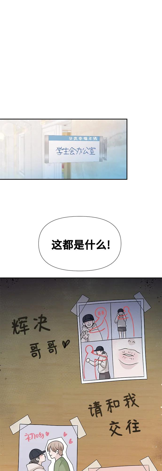 《告白还能撤回吗？》第72话 第33页