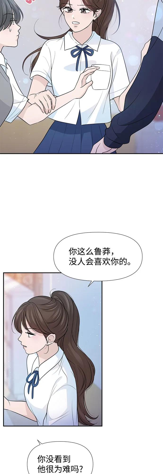 《告白还能撤回吗？》第72话 第41页