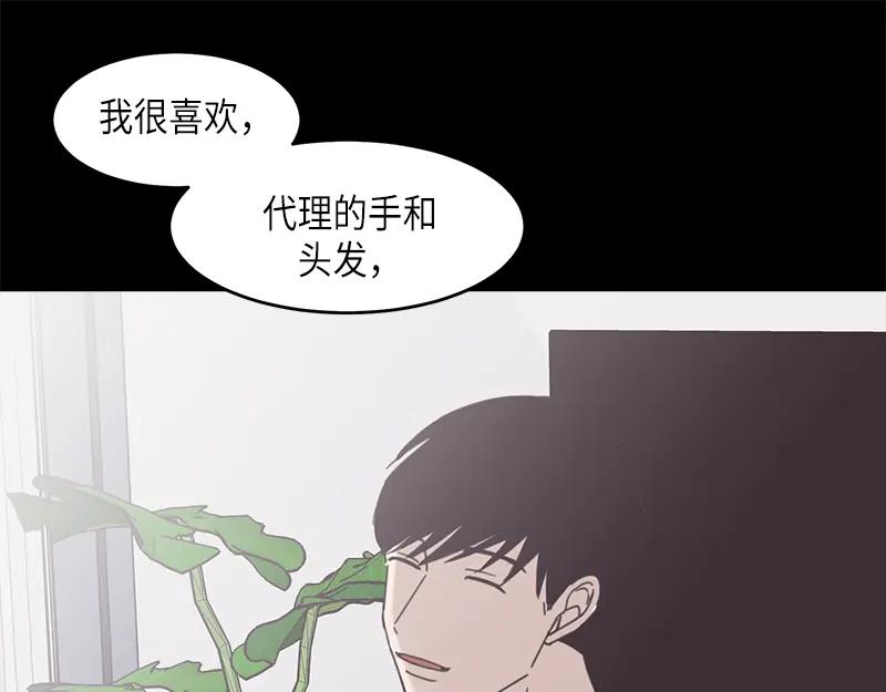 《取向的发现》第73话 第9页