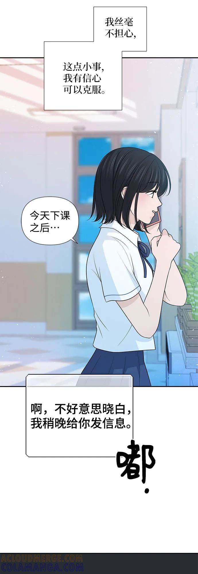 《告白还能撤回吗？》第72话 第22页