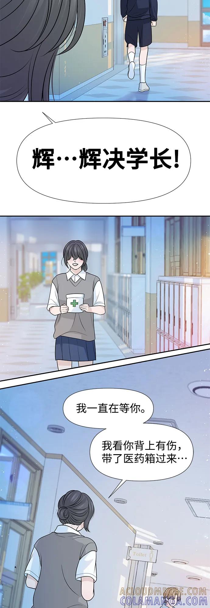 《告白还能撤回吗？》第72话 第37页