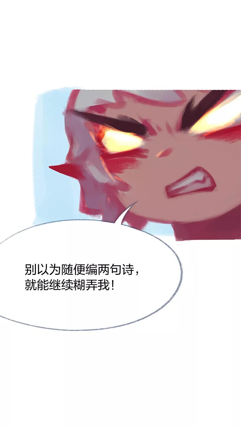 《吾猫当仙》第70话 第24页