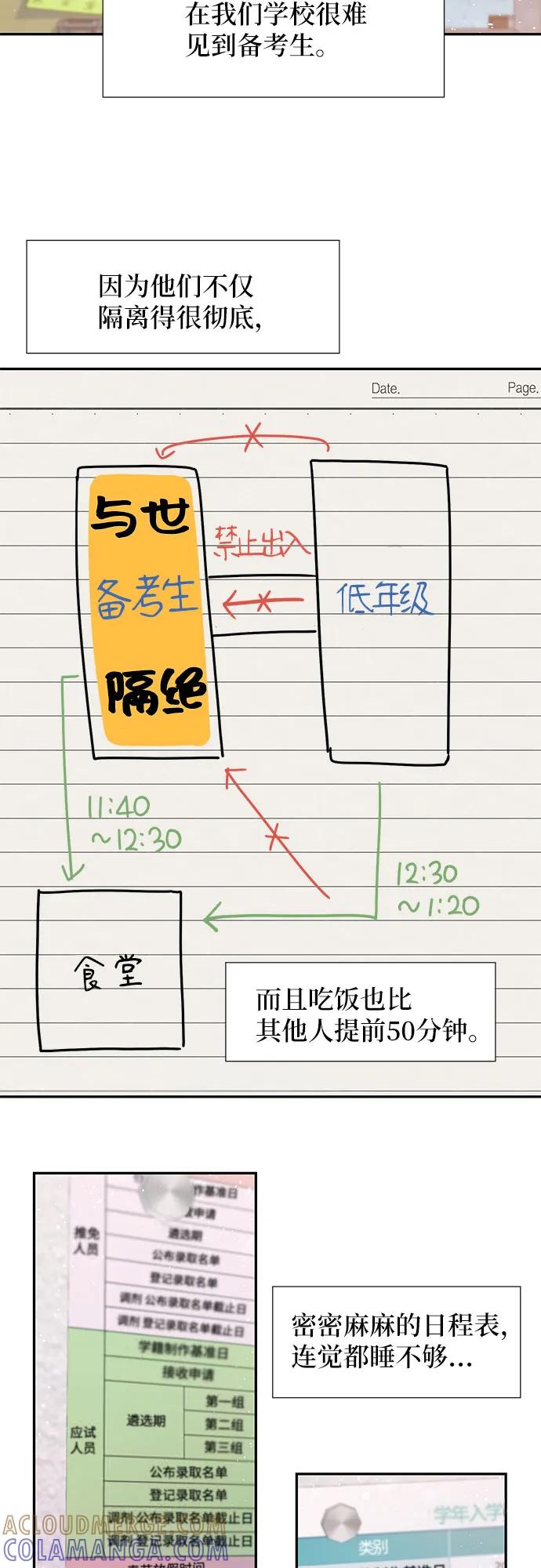 《告白还能撤回吗？》第72话 第19页