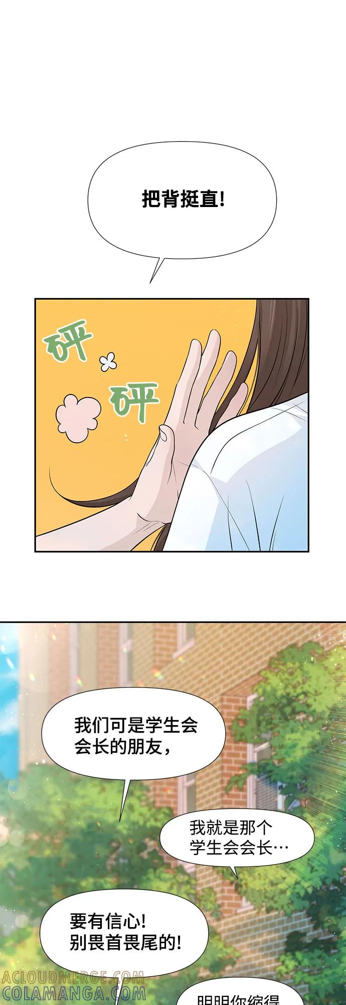 《告白还能撤回吗？》第72话 第7页