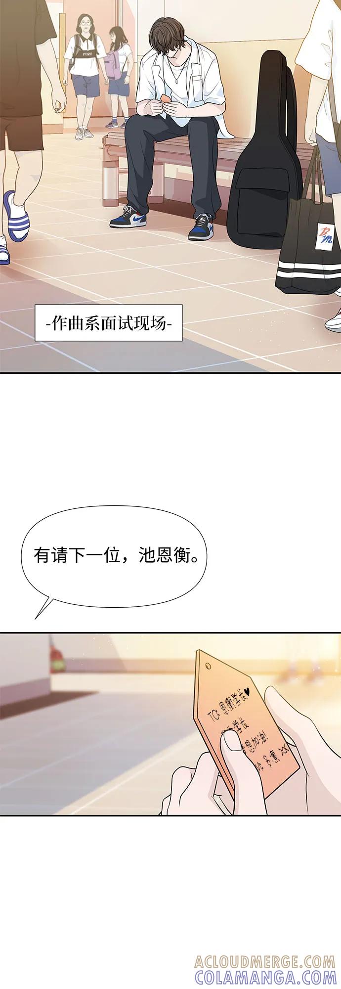《告白还能撤回吗？》第72话 第52页