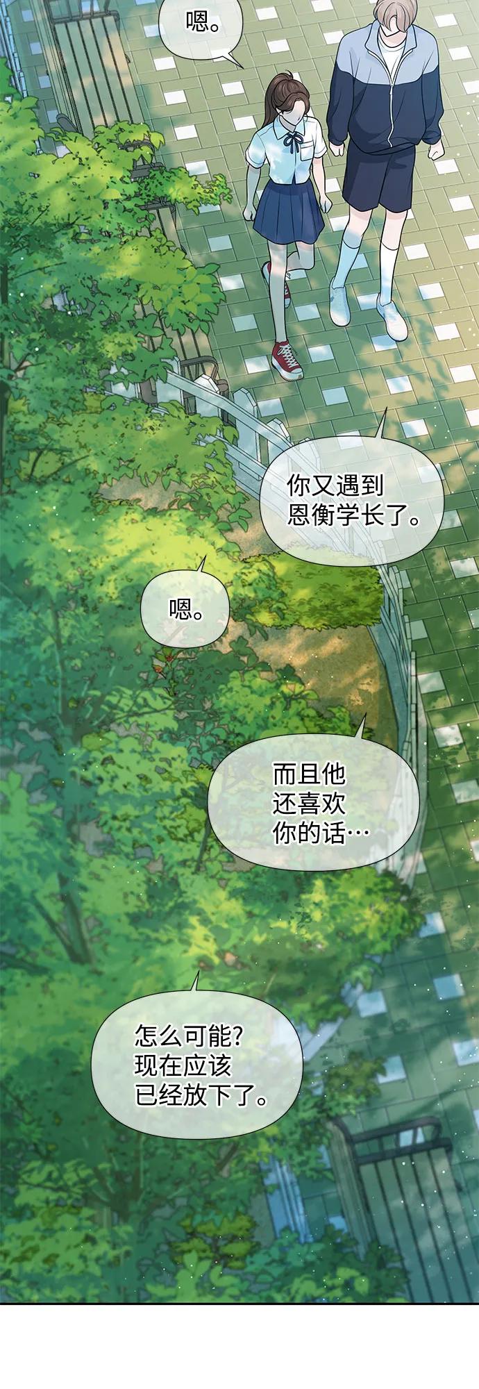 《告白还能撤回吗？》第72话 第47页