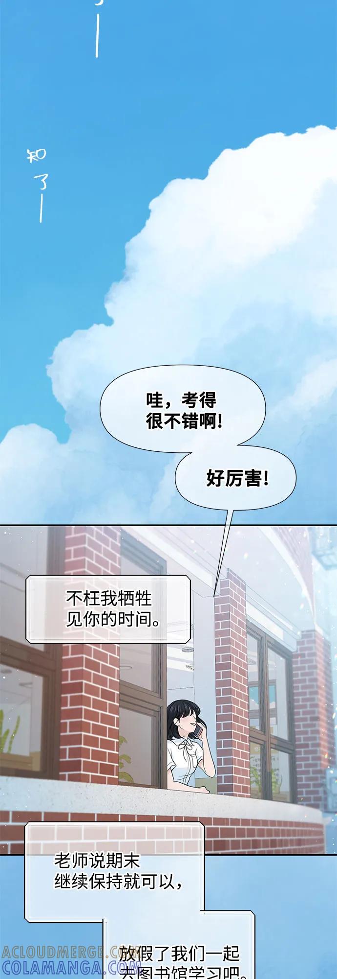 《告白还能撤回吗？》第72话 第16页
