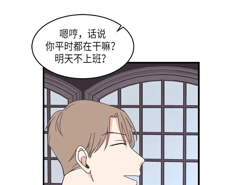 《取向的发现》第73话 第23页