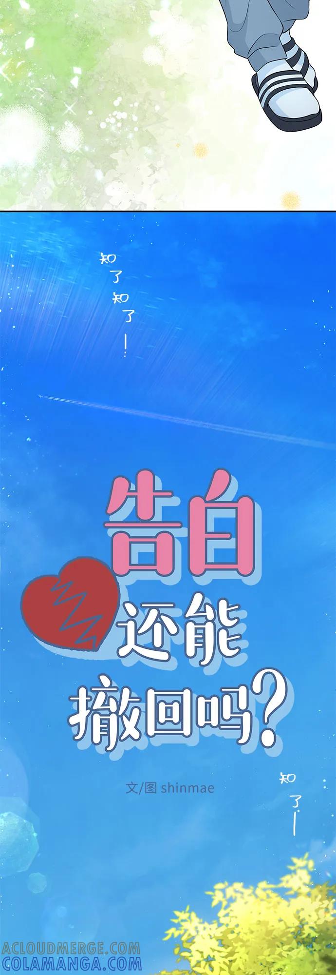《告白还能撤回吗？》第72话 第4页