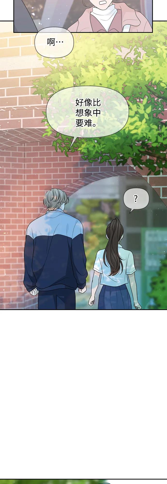 《告白还能撤回吗？》第72话 第45页