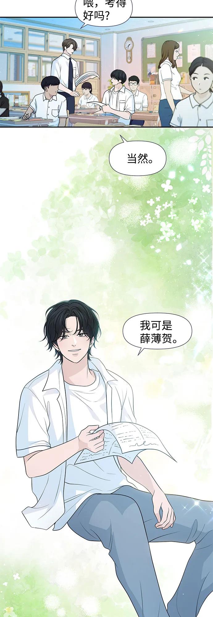 《告白还能撤回吗？》第72话 第3页