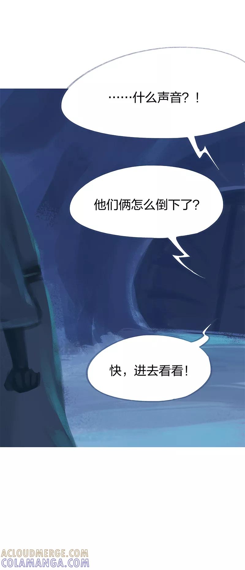 《吾猫当仙》第70话 第28页
