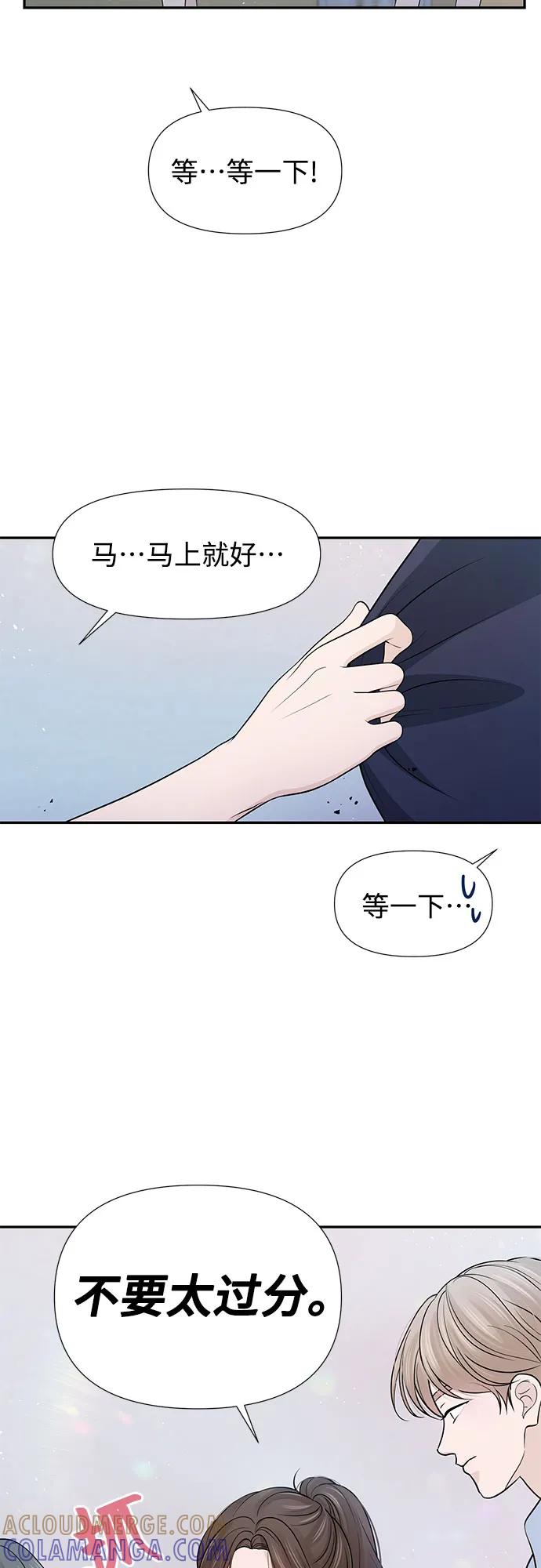 《告白还能撤回吗？》第72话 第40页