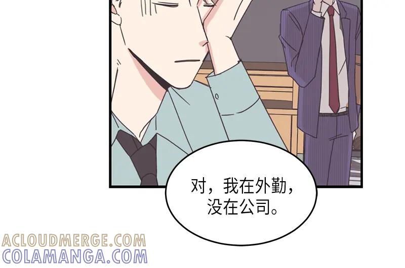 《取向的发现》第73话 第46页