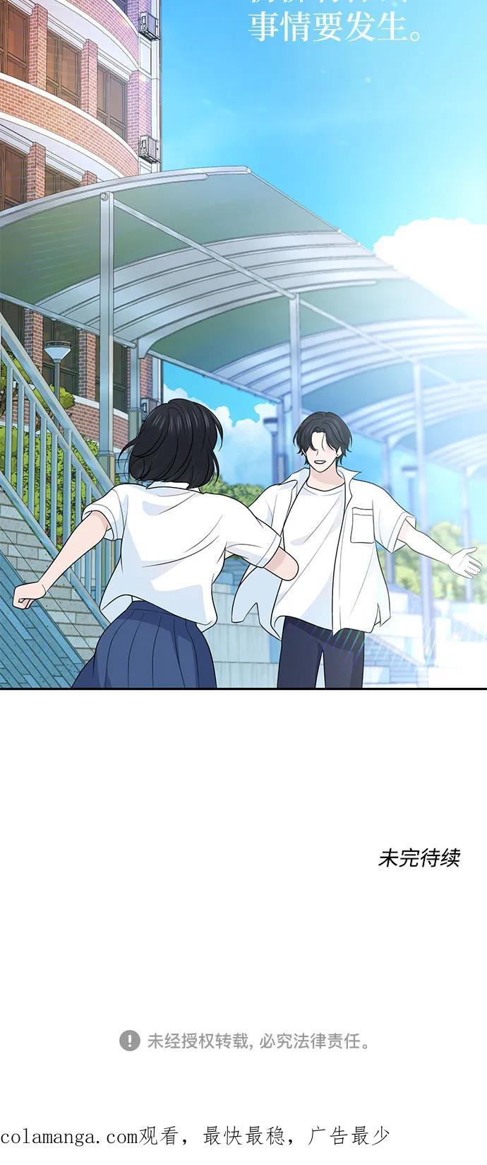 《告白还能撤回吗？》第72话 第56页